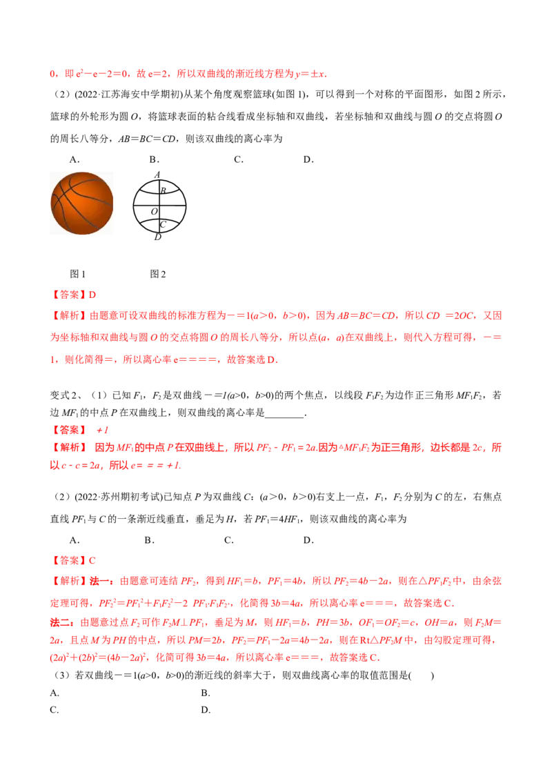 第65讲双曲线的标准方程与性质（解析版）_2.2025数学总复习_2024年新高考资料_1.2024一轮复习_2024年高考数学一轮复习精品导学案（新高考）