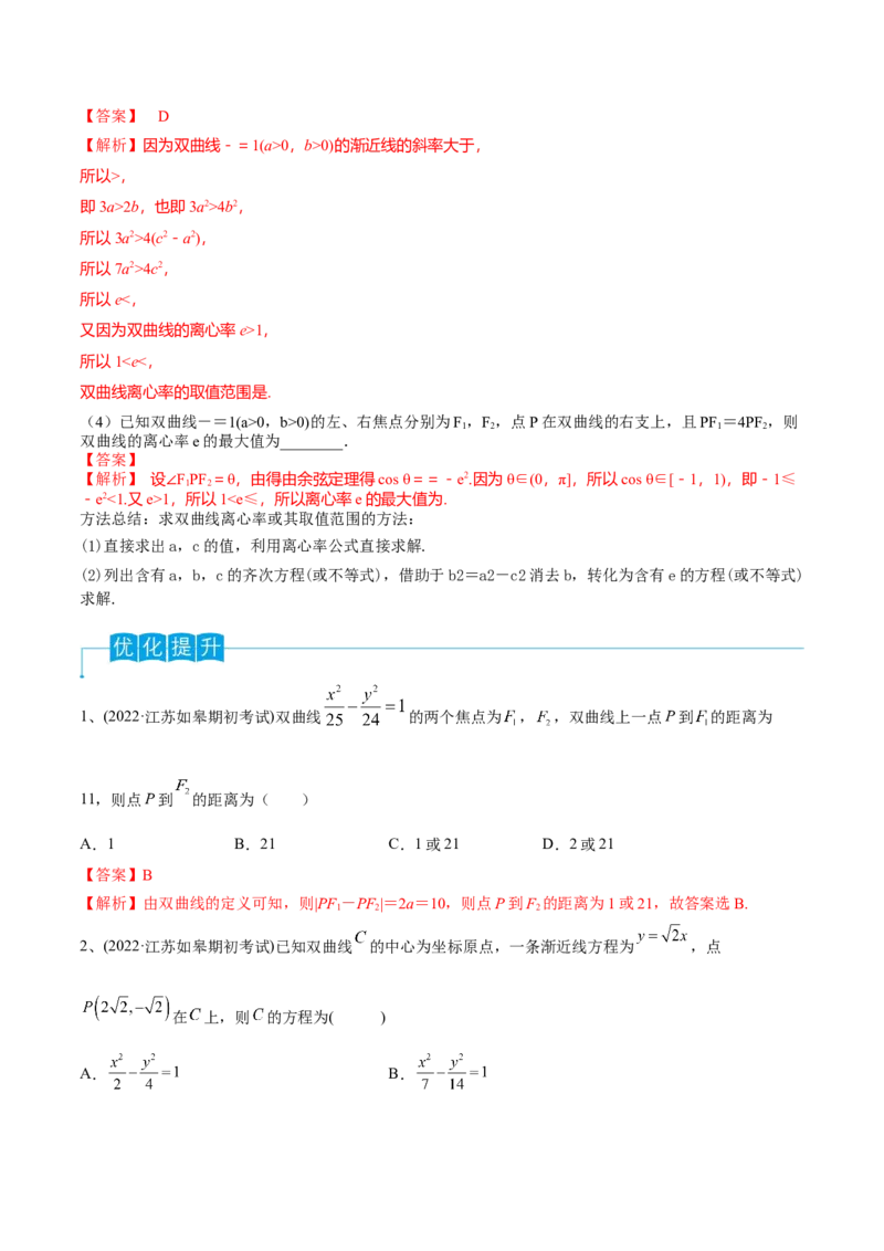 第65讲双曲线的标准方程与性质（解析版）_2.2025数学总复习_2024年新高考资料_1.2024一轮复习_2024年高考数学一轮复习精品导学案（新高考）