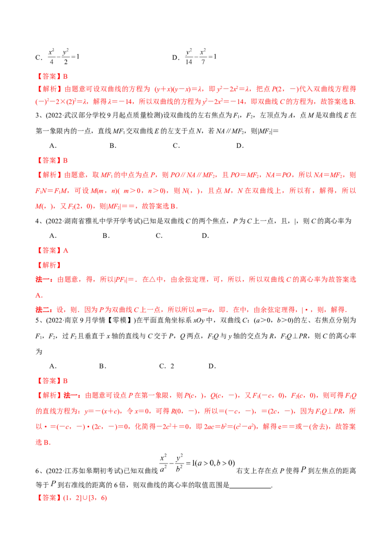 第65讲双曲线的标准方程与性质（解析版）_2.2025数学总复习_2024年新高考资料_1.2024一轮复习_2024年高考数学一轮复习精品导学案（新高考）