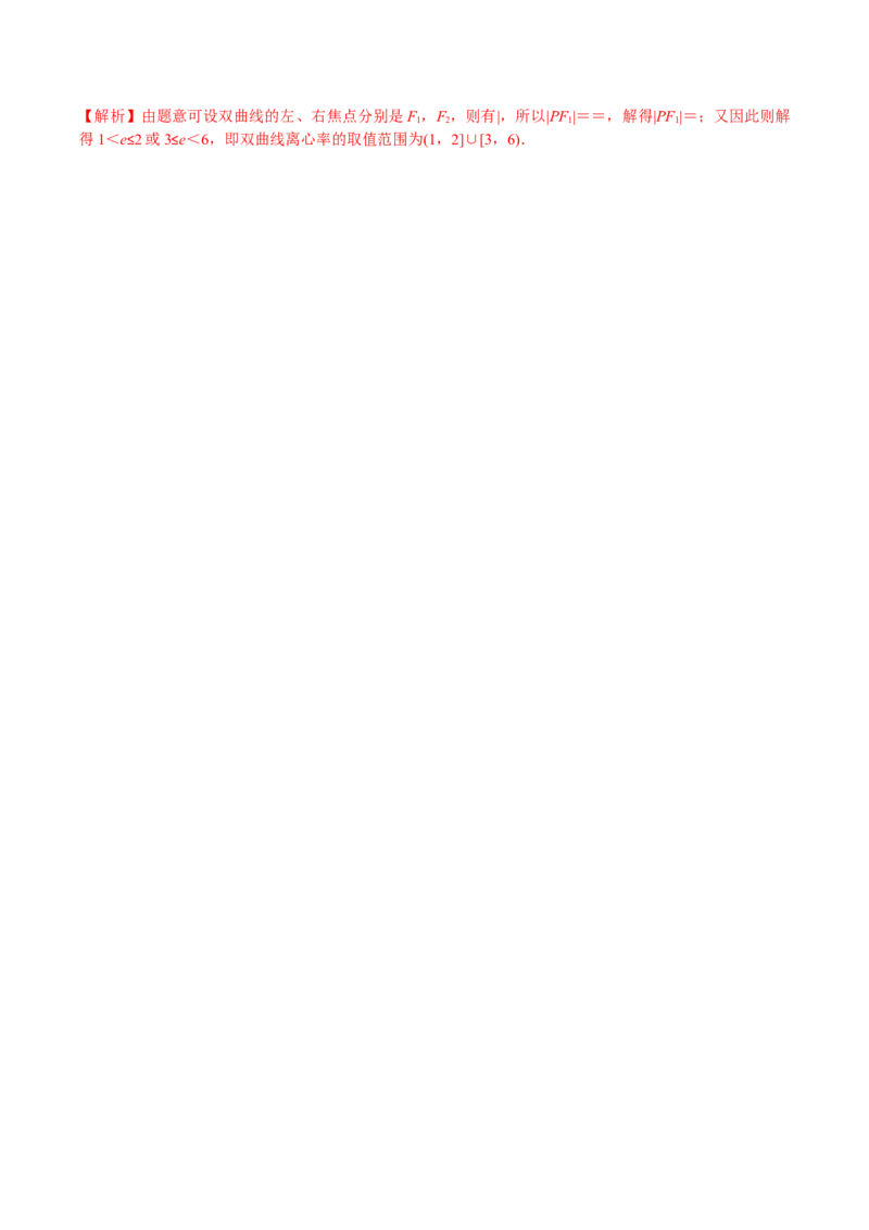 第65讲双曲线的标准方程与性质（解析版）_2.2025数学总复习_2024年新高考资料_1.2024一轮复习_2024年高考数学一轮复习精品导学案（新高考）