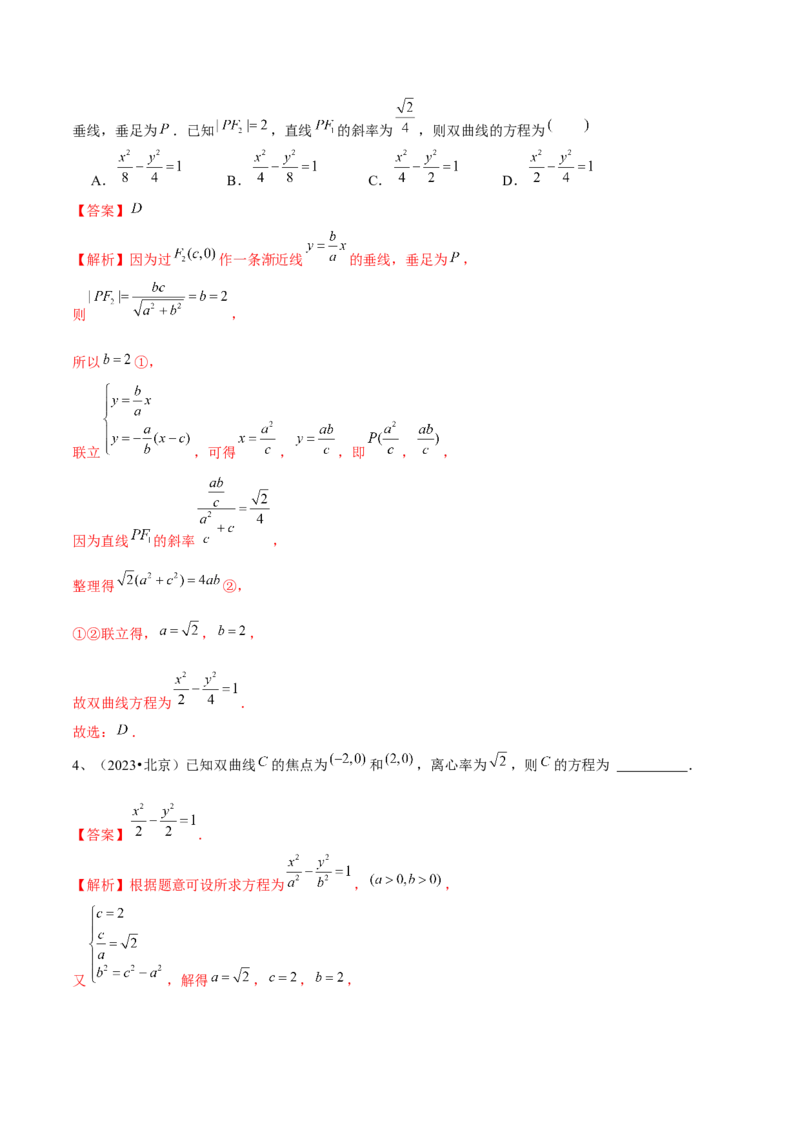 第65讲双曲线的标准方程与性质（解析版）_2.2025数学总复习_2024年新高考资料_1.2024一轮复习_2024年高考数学一轮复习精品导学案（新高考）