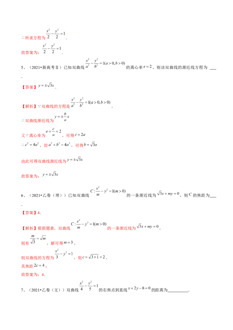 第65讲双曲线的标准方程与性质（解析版）_2.2025数学总复习_2024年新高考资料_1.2024一轮复习_2024年高考数学一轮复习精品导学案（新高考）