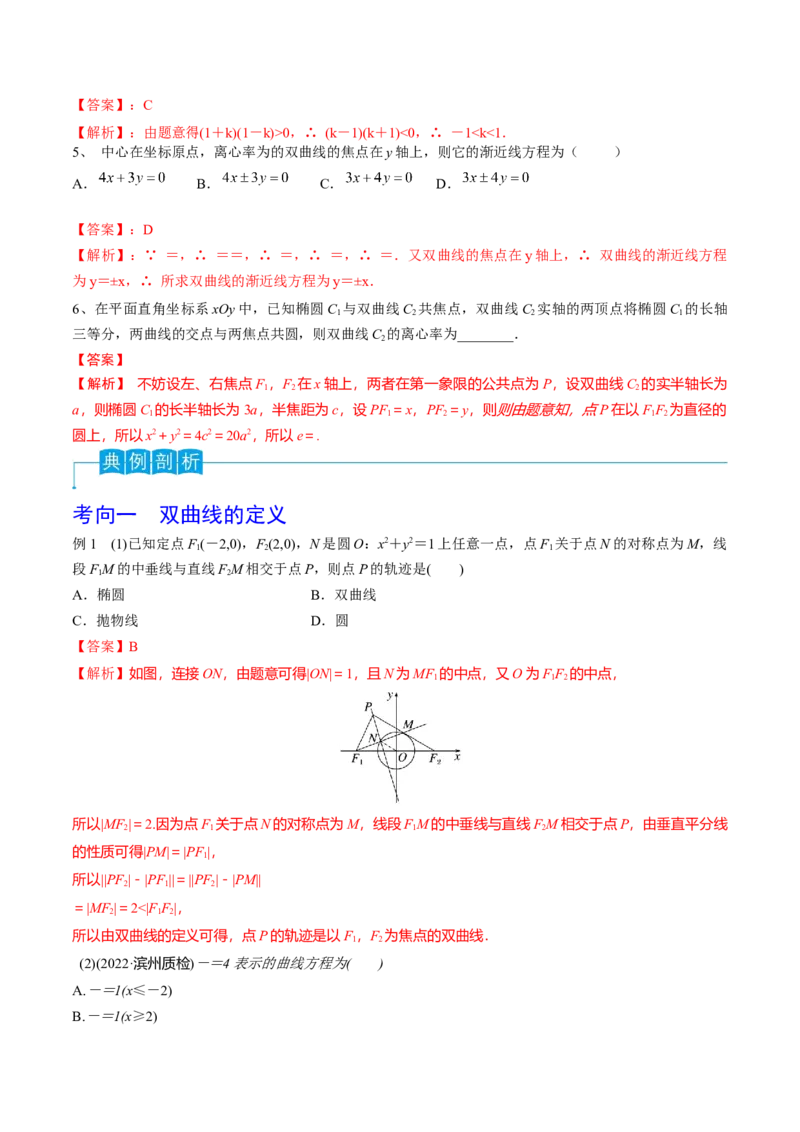 第65讲双曲线的标准方程与性质（解析版）_2.2025数学总复习_2024年新高考资料_1.2024一轮复习_2024年高考数学一轮复习精品导学案（新高考）
