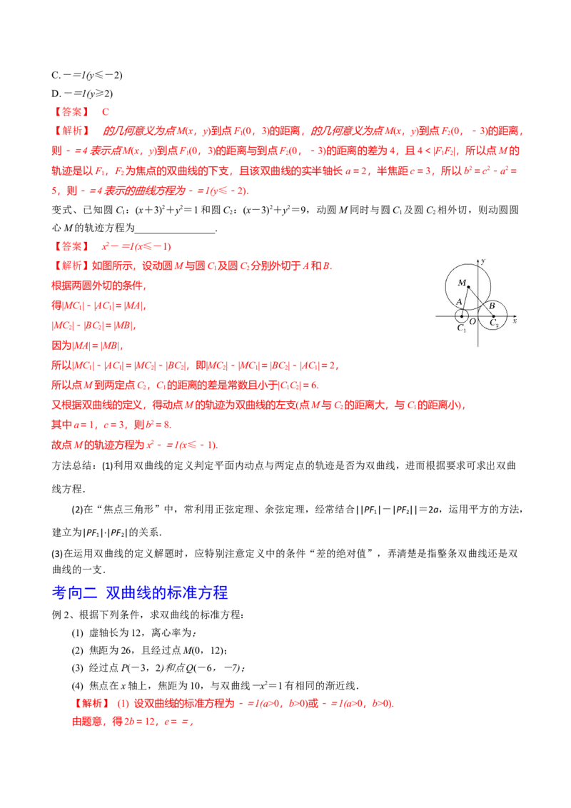 第65讲双曲线的标准方程与性质（解析版）_2.2025数学总复习_2024年新高考资料_1.2024一轮复习_2024年高考数学一轮复习精品导学案（新高考）