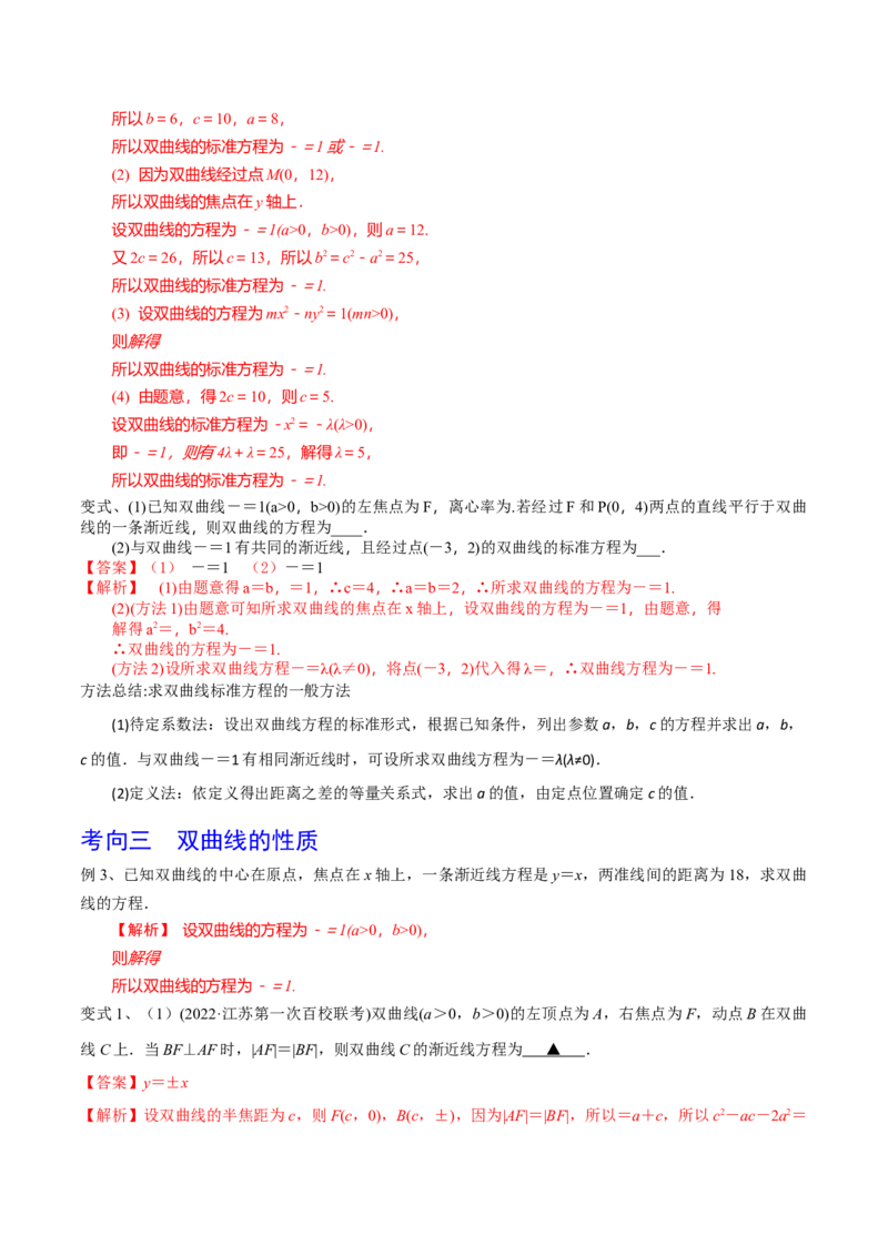 第65讲双曲线的标准方程与性质（解析版）_2.2025数学总复习_2024年新高考资料_1.2024一轮复习_2024年高考数学一轮复习精品导学案（新高考）