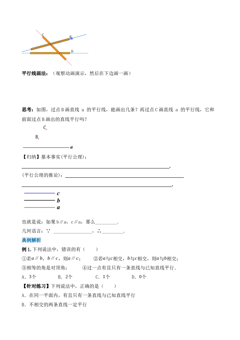 5.2.1平行线（导学案）_初中数学人教版_7下-初中数学人教版_7下-初中数学人教版（旧版）赠送_01课件+教案（配套）_课件+教案+学案（第1套）_学案