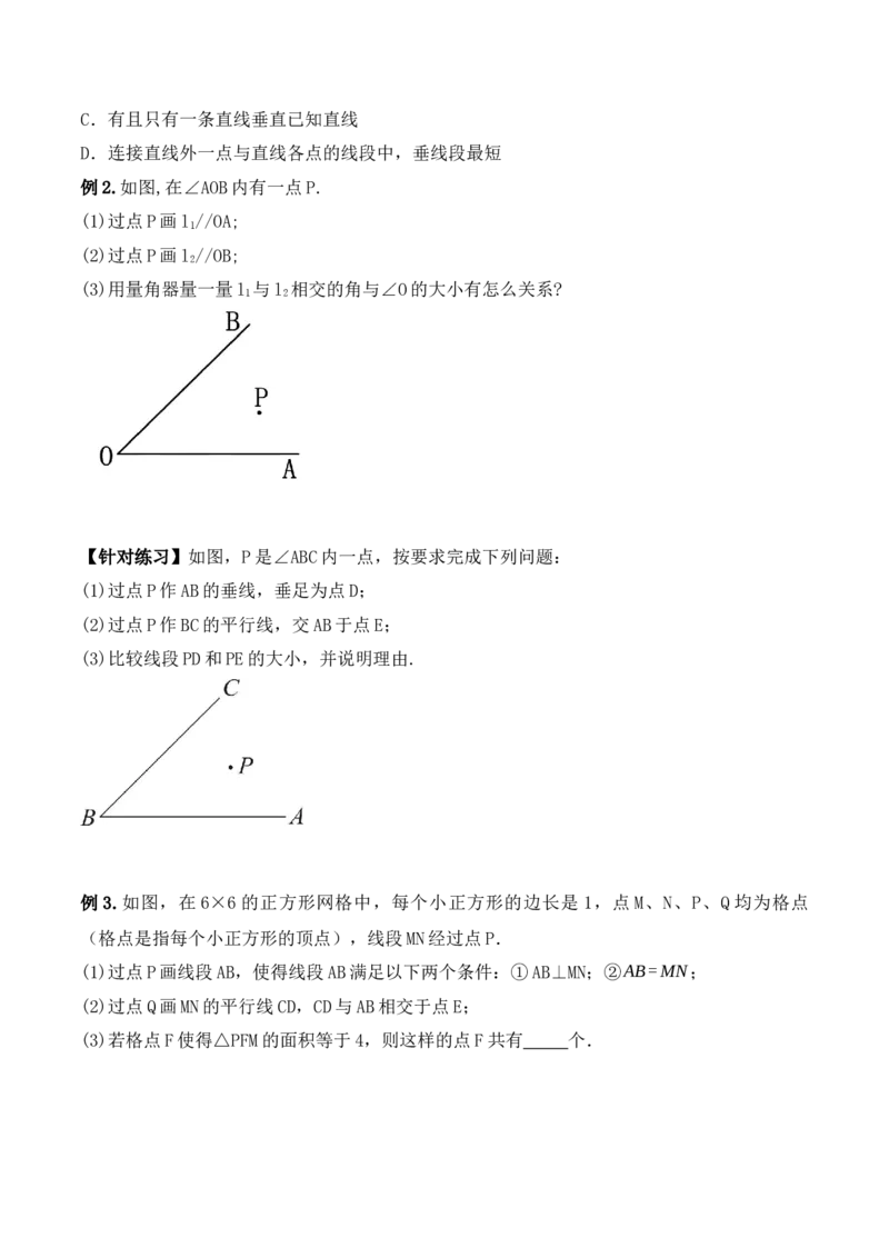 5.2.1平行线（导学案）_初中数学人教版_7下-初中数学人教版_7下-初中数学人教版（旧版）赠送_01课件+教案（配套）_课件+教案+学案（第1套）_学案