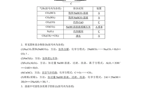 2023年高考化学一轮复习（全国版）第2章第10讲　物质的分离和提纯_05高考化学_通用版（老高考）复习资料_2023年复习资料_一轮复习_2023年高考化学一轮复习讲义+课件（全国版）