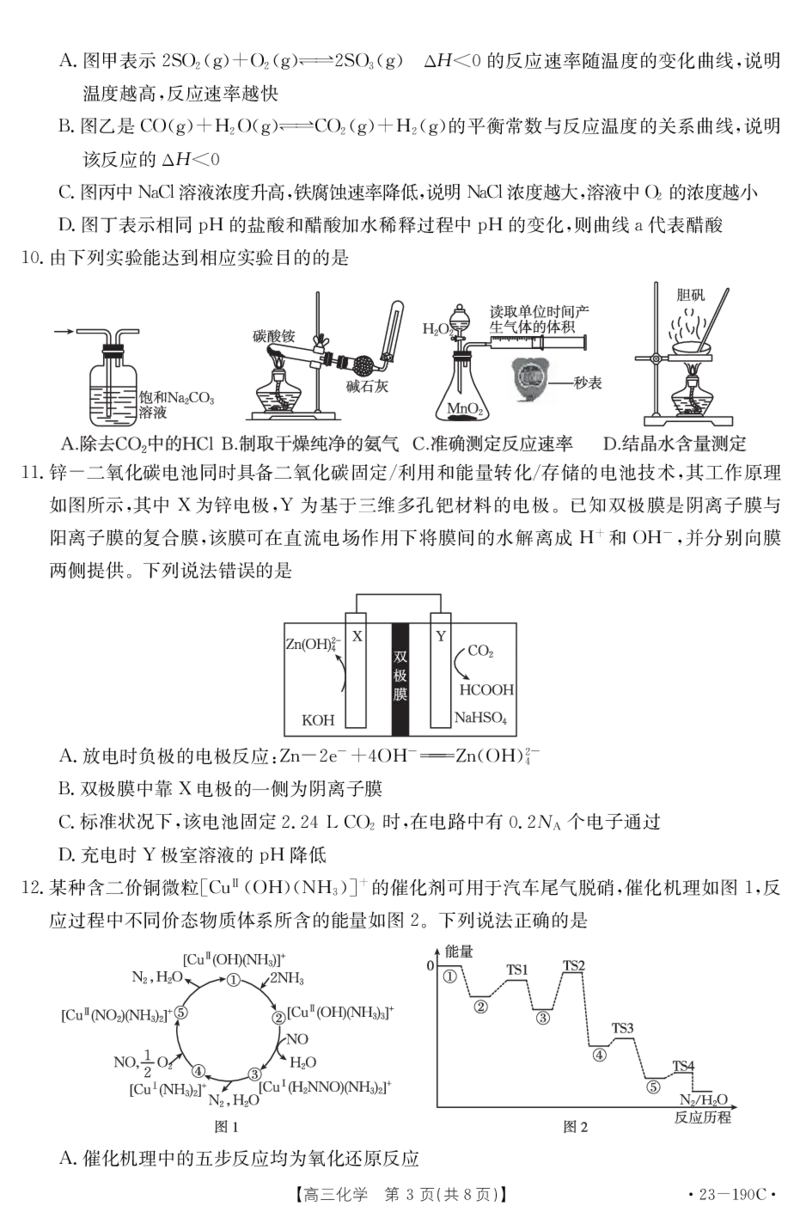 2022-2023年清远市高三上学期期末-化学试卷_05高考化学_高考模拟题_新高考_广东省清远市2022--2023学年第一学期期末教学质量检测化学期末