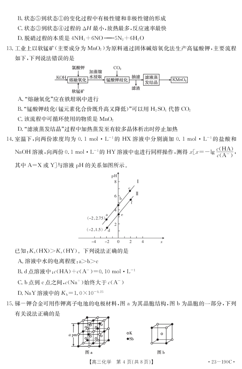 2022-2023年清远市高三上学期期末-化学试卷_05高考化学_高考模拟题_新高考_广东省清远市2022--2023学年第一学期期末教学质量检测化学期末