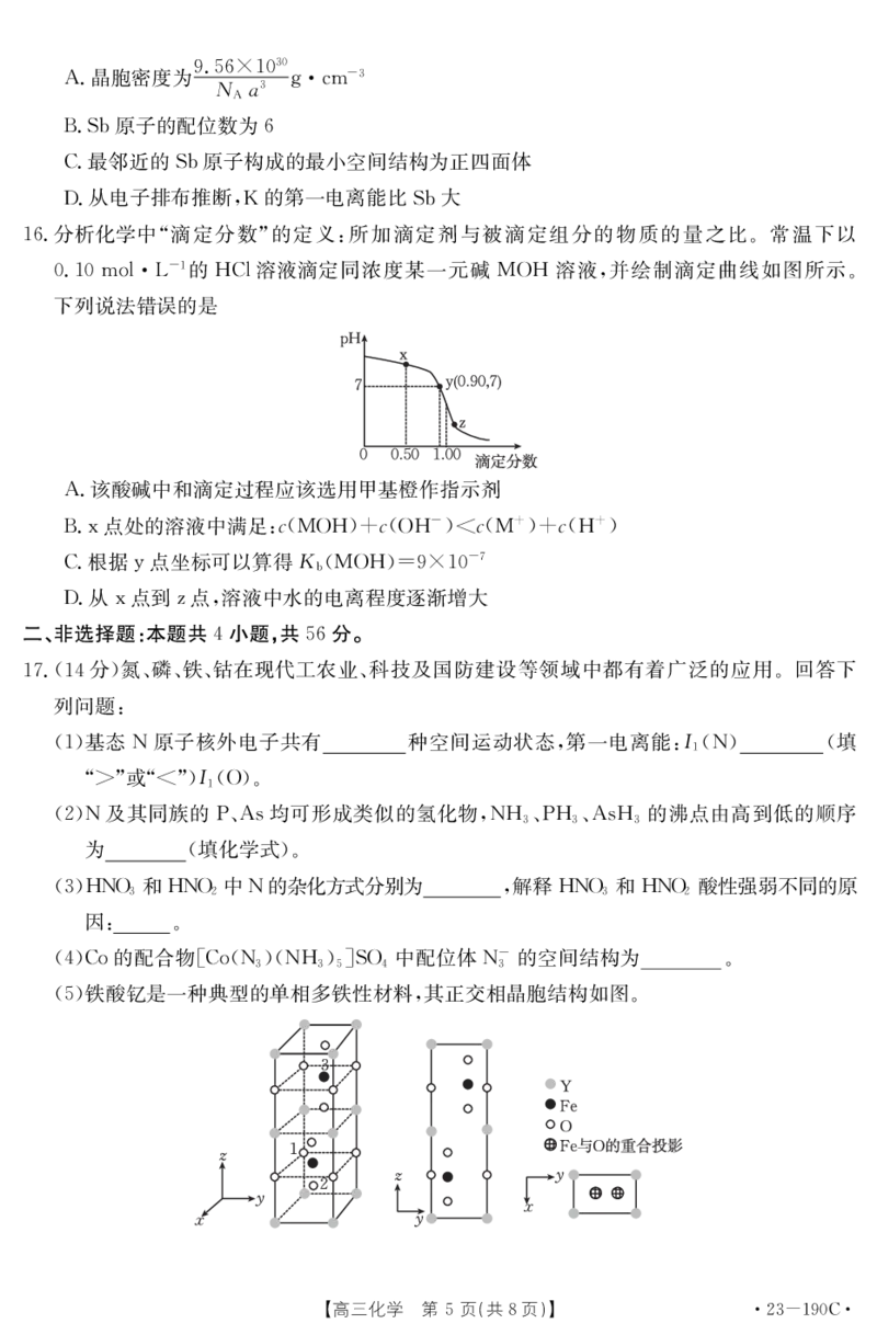 2022-2023年清远市高三上学期期末-化学试卷_05高考化学_高考模拟题_新高考_广东省清远市2022--2023学年第一学期期末教学质量检测化学期末