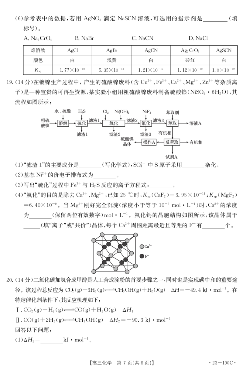 2022-2023年清远市高三上学期期末-化学试卷_05高考化学_高考模拟题_新高考_广东省清远市2022--2023学年第一学期期末教学质量检测化学期末