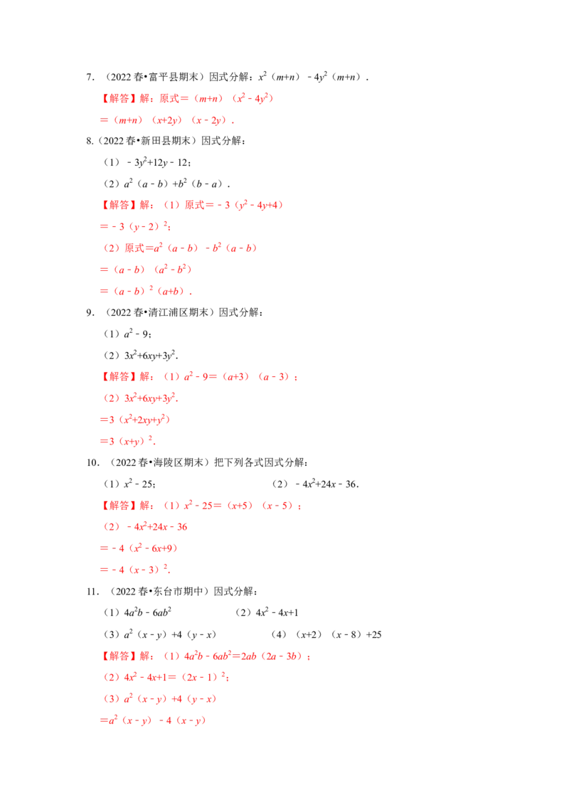 专项21因式分解常用方法（六大类型）（解析版）_初中数学人教版_8上-初中数学人教版_旧版_07专项讲练_高分突破必练专题八年级数学上册（人教版）