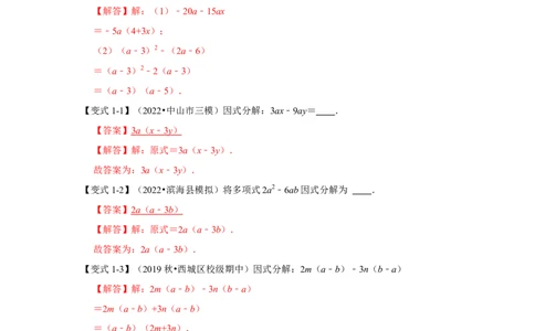专项21因式分解常用方法（六大类型）（解析版）_初中数学人教版_8上-初中数学人教版_旧版_07专项讲练_高分突破必练专题八年级数学上册（人教版）