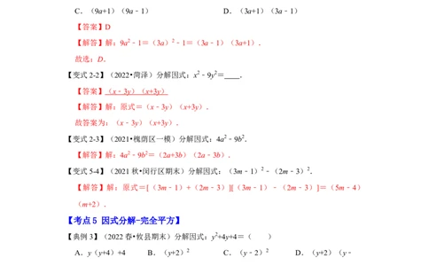 专项21因式分解常用方法（六大类型）（解析版）_初中数学人教版_8上-初中数学人教版_旧版_07专项讲练_高分突破必练专题八年级数学上册（人教版）