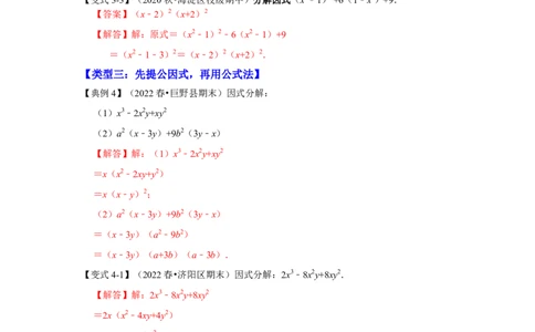 专项21因式分解常用方法（六大类型）（解析版）_初中数学人教版_8上-初中数学人教版_旧版_07专项讲练_高分突破必练专题八年级数学上册（人教版）