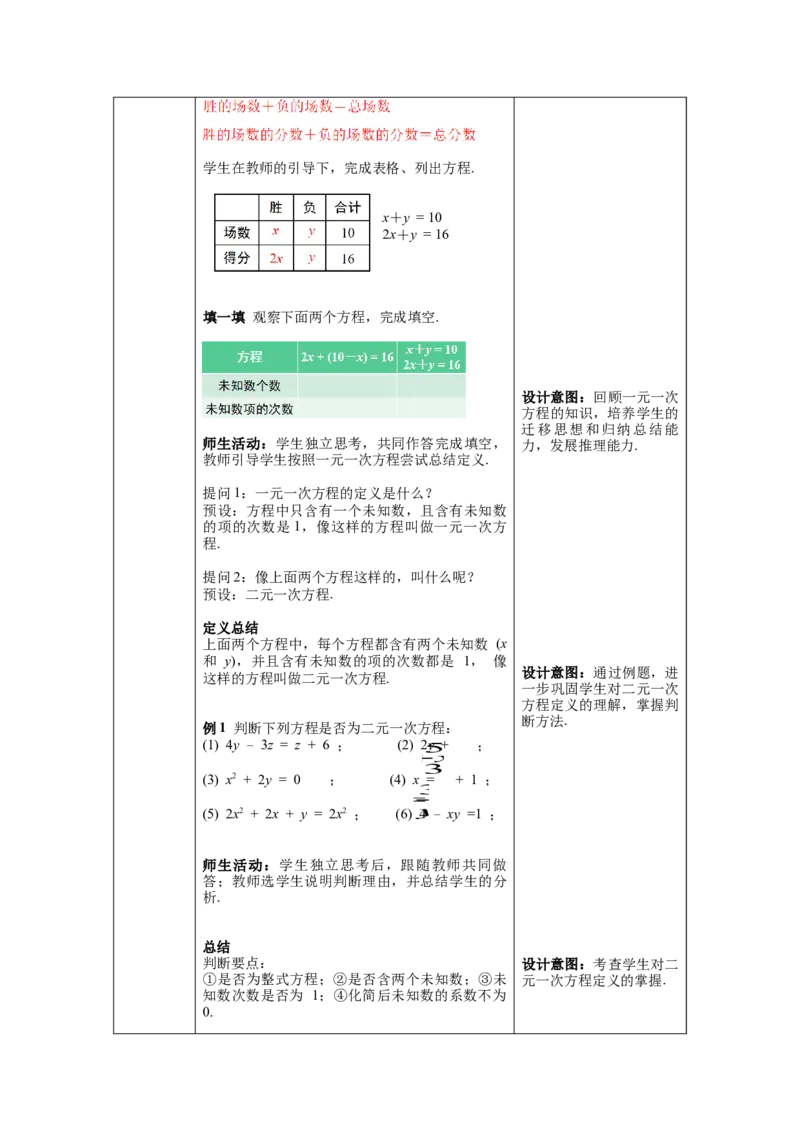 8.1二元一次方程组教案_初中数学人教版_7下-初中数学人教版_7下-初中数学人教版（旧版）赠送_04教案（多套）_教案（第1套）新课标_第8章二元一次方程组教案
