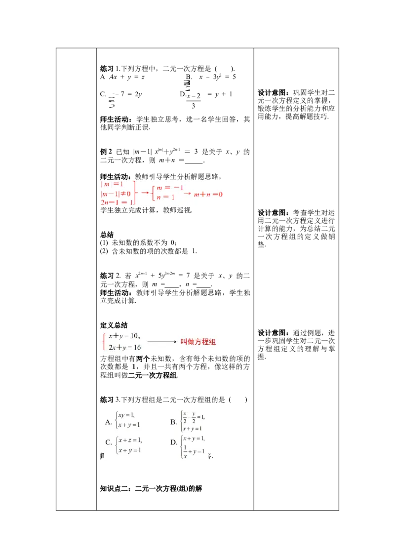 8.1二元一次方程组教案_初中数学人教版_7下-初中数学人教版_7下-初中数学人教版（旧版）赠送_04教案（多套）_教案（第1套）新课标_第8章二元一次方程组教案