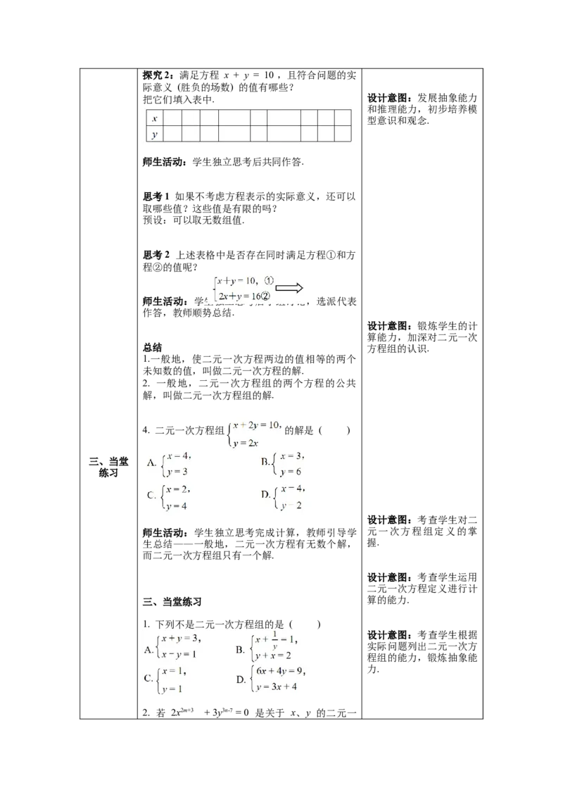 8.1二元一次方程组教案_初中数学人教版_7下-初中数学人教版_7下-初中数学人教版（旧版）赠送_04教案（多套）_教案（第1套）新课标_第8章二元一次方程组教案