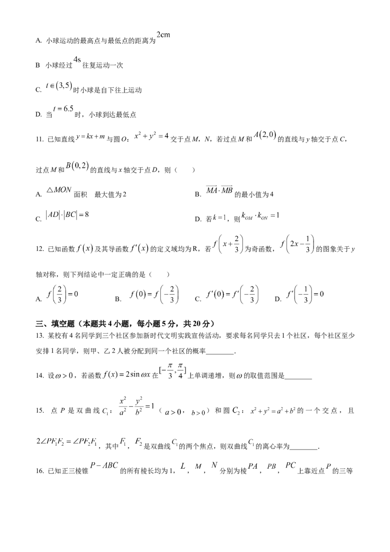 精品解析：湖北省武汉市第四十九中学2024届高三上学期九月调考模拟数学试题（一）（原卷版）_2.2025数学总复习_数学高考模拟题_2024年模拟题