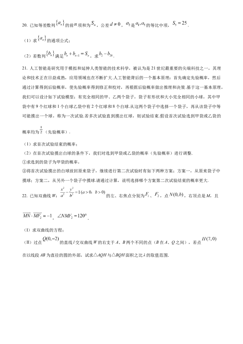 精品解析：湖北省武汉市第四十九中学2024届高三上学期九月调考模拟数学试题（一）（原卷版）_2.2025数学总复习_数学高考模拟题_2024年模拟题