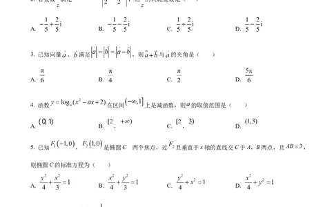 精品解析：湖北省武汉市第四十九中学2024届高三上学期九月调考模拟数学试题（一）（原卷版）_2.2025数学总复习_数学高考模拟题_2024年模拟题