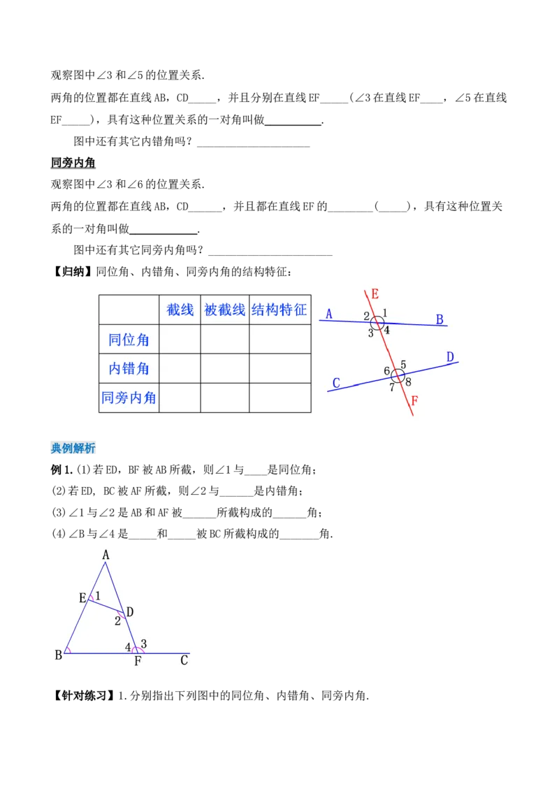 5.1.3同位角、内错角、同旁内角（导学案）_初中数学人教版_7下-初中数学人教版_7下-初中数学人教版（旧版）赠送_01课件+教案（配套）_课件+教案+学案（第1套）_学案