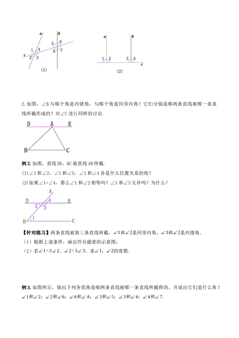 5.1.3同位角、内错角、同旁内角（导学案）_初中数学人教版_7下-初中数学人教版_7下-初中数学人教版（旧版）赠送_01课件+教案（配套）_课件+教案+学案（第1套）_学案