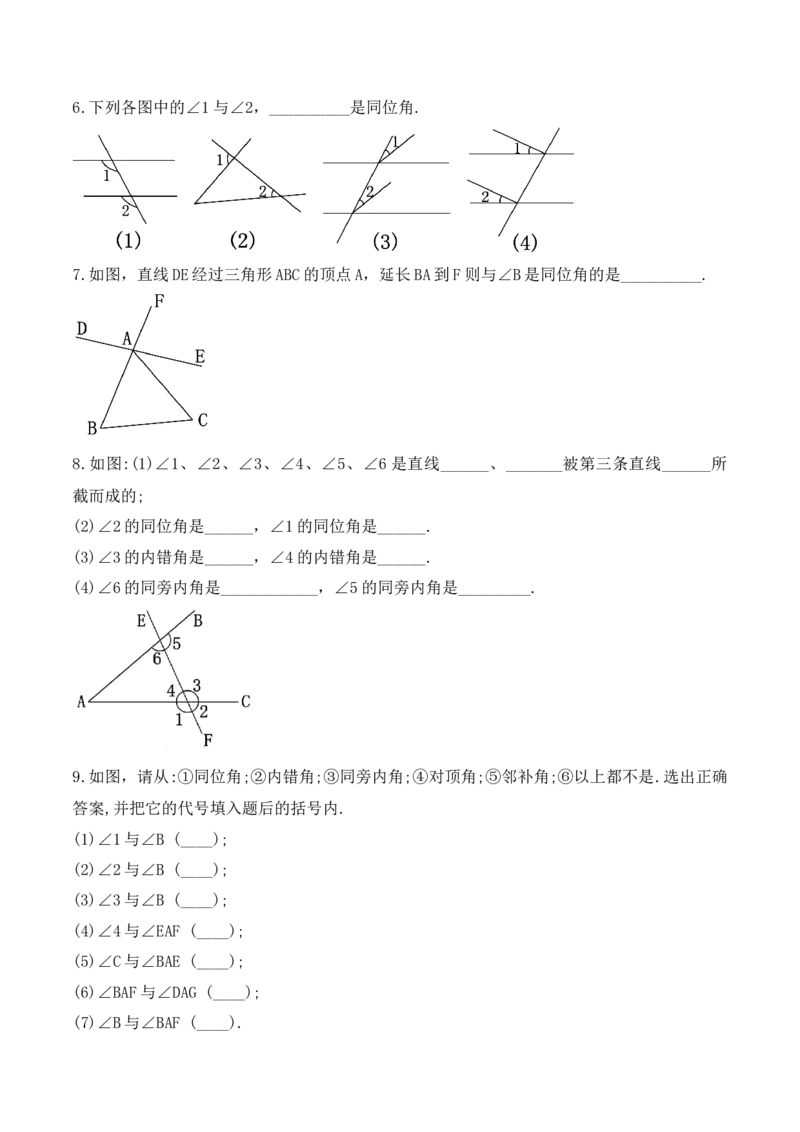 5.1.3同位角、内错角、同旁内角（导学案）_初中数学人教版_7下-初中数学人教版_7下-初中数学人教版（旧版）赠送_01课件+教案（配套）_课件+教案+学案（第1套）_学案