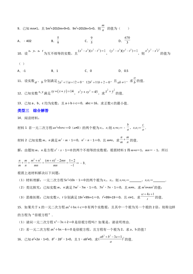 专题01根的定义与韦达定理结合（原卷版）_初中数学人教版_9上-初中数学人教版_06习题试卷_5专项练习
