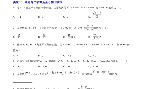 专题01根的定义与韦达定理结合（原卷版）_初中数学人教版_9上-初中数学人教版_06习题试卷_5专项练习