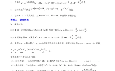 专题01根的定义与韦达定理结合（原卷版）_初中数学人教版_9上-初中数学人教版_06习题试卷_5专项练习