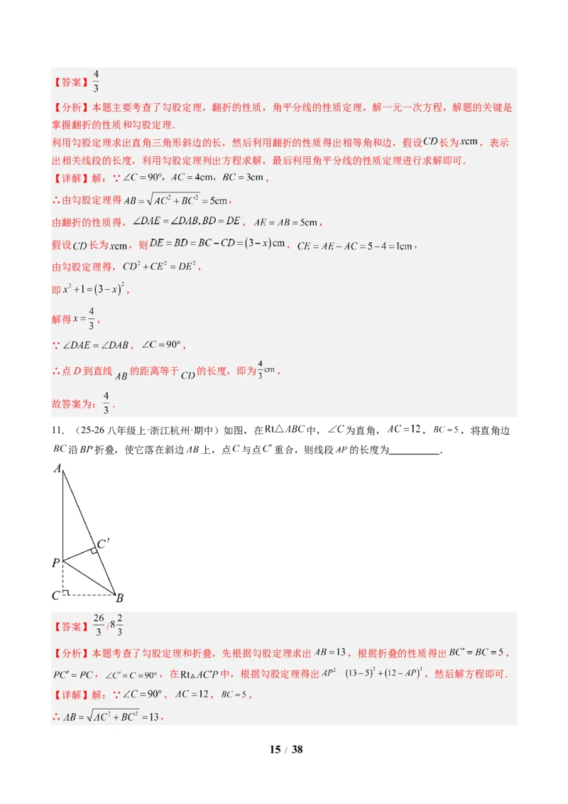 专题03利用勾股定理解决折叠问题（6大题型）（专项训练）（解析版）数学新教材人教版八年级下册_初中数学人教版_八年级数学下册_保存转存之后查看(1)_2026春季新版-持续更新中