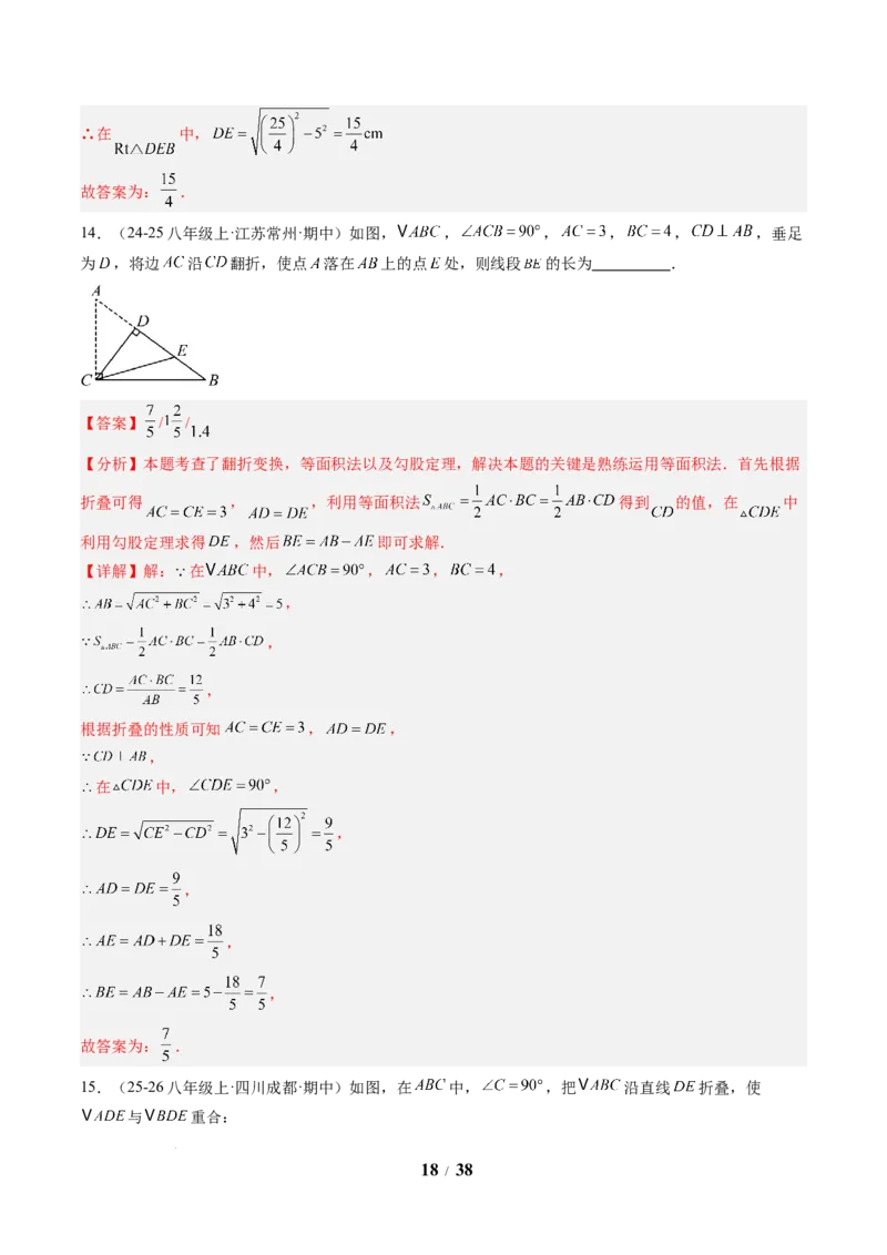 专题03利用勾股定理解决折叠问题（6大题型）（专项训练）（解析版）数学新教材人教版八年级下册_初中数学人教版_八年级数学下册_保存转存之后查看(1)_2026春季新版-持续更新中