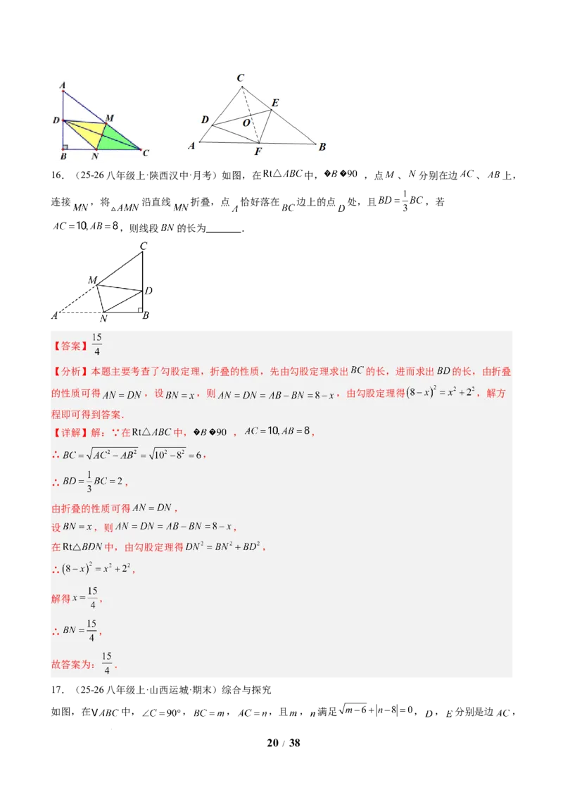 专题03利用勾股定理解决折叠问题（6大题型）（专项训练）（解析版）数学新教材人教版八年级下册_初中数学人教版_八年级数学下册_保存转存之后查看(1)_2026春季新版-持续更新中