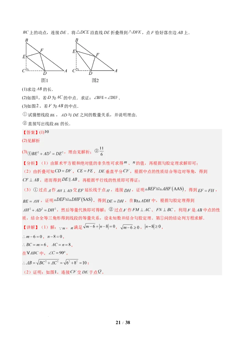 专题03利用勾股定理解决折叠问题（6大题型）（专项训练）（解析版）数学新教材人教版八年级下册_初中数学人教版_八年级数学下册_保存转存之后查看(1)_2026春季新版-持续更新中