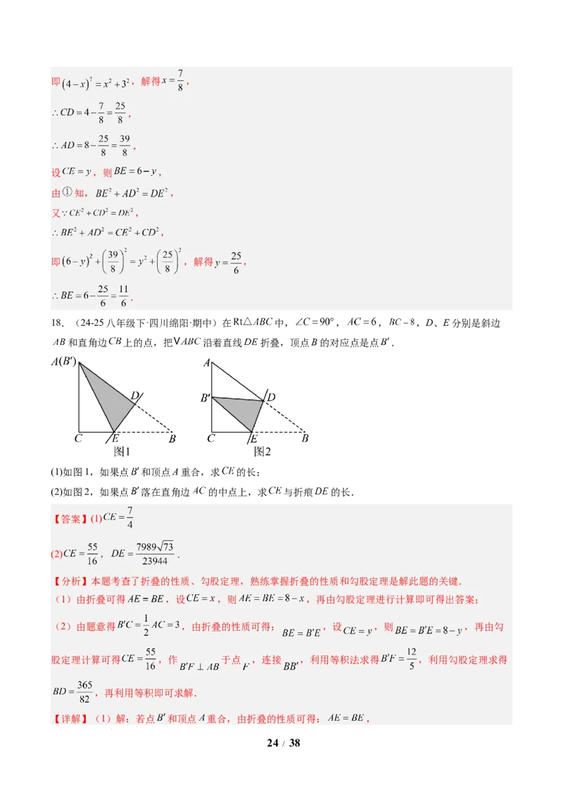 专题03利用勾股定理解决折叠问题（6大题型）（专项训练）（解析版）数学新教材人教版八年级下册_初中数学人教版_八年级数学下册_保存转存之后查看(1)_2026春季新版-持续更新中