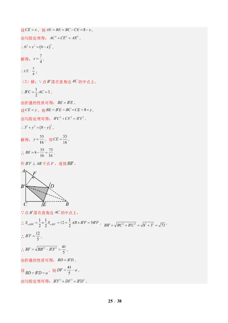 专题03利用勾股定理解决折叠问题（6大题型）（专项训练）（解析版）数学新教材人教版八年级下册_初中数学人教版_八年级数学下册_保存转存之后查看(1)_2026春季新版-持续更新中