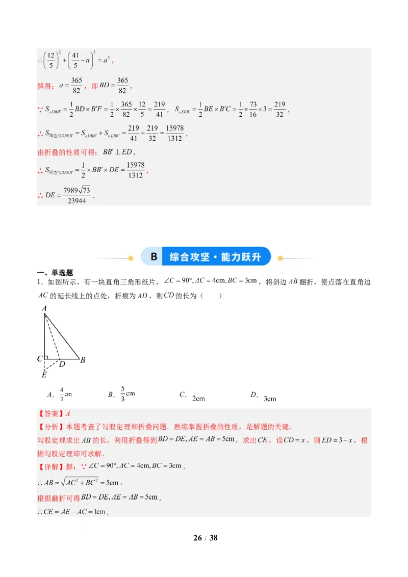 专题03利用勾股定理解决折叠问题（6大题型）（专项训练）（解析版）数学新教材人教版八年级下册_初中数学人教版_八年级数学下册_保存转存之后查看(1)_2026春季新版-持续更新中