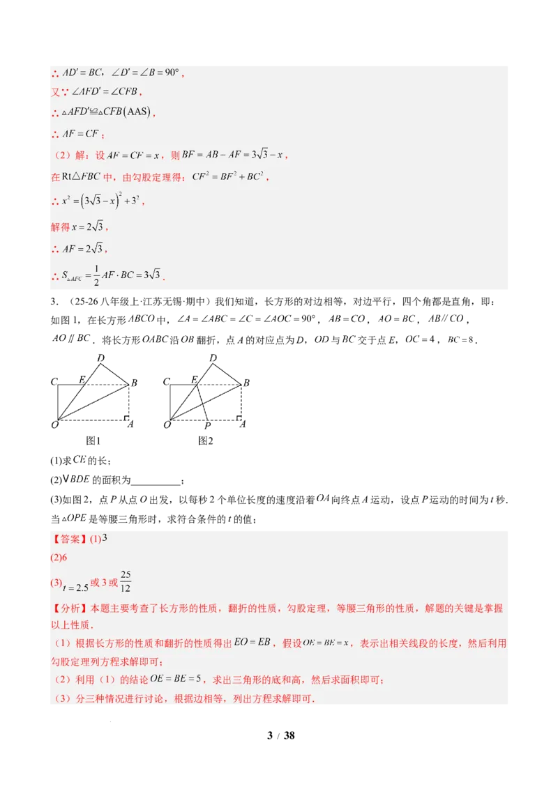专题03利用勾股定理解决折叠问题（6大题型）（专项训练）（解析版）数学新教材人教版八年级下册_初中数学人教版_八年级数学下册_保存转存之后查看(1)_2026春季新版-持续更新中