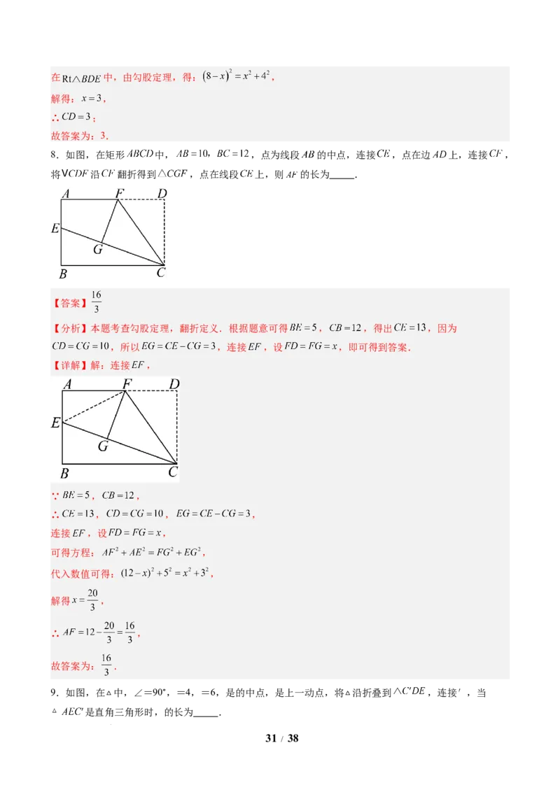 专题03利用勾股定理解决折叠问题（6大题型）（专项训练）（解析版）数学新教材人教版八年级下册_初中数学人教版_八年级数学下册_保存转存之后查看(1)_2026春季新版-持续更新中