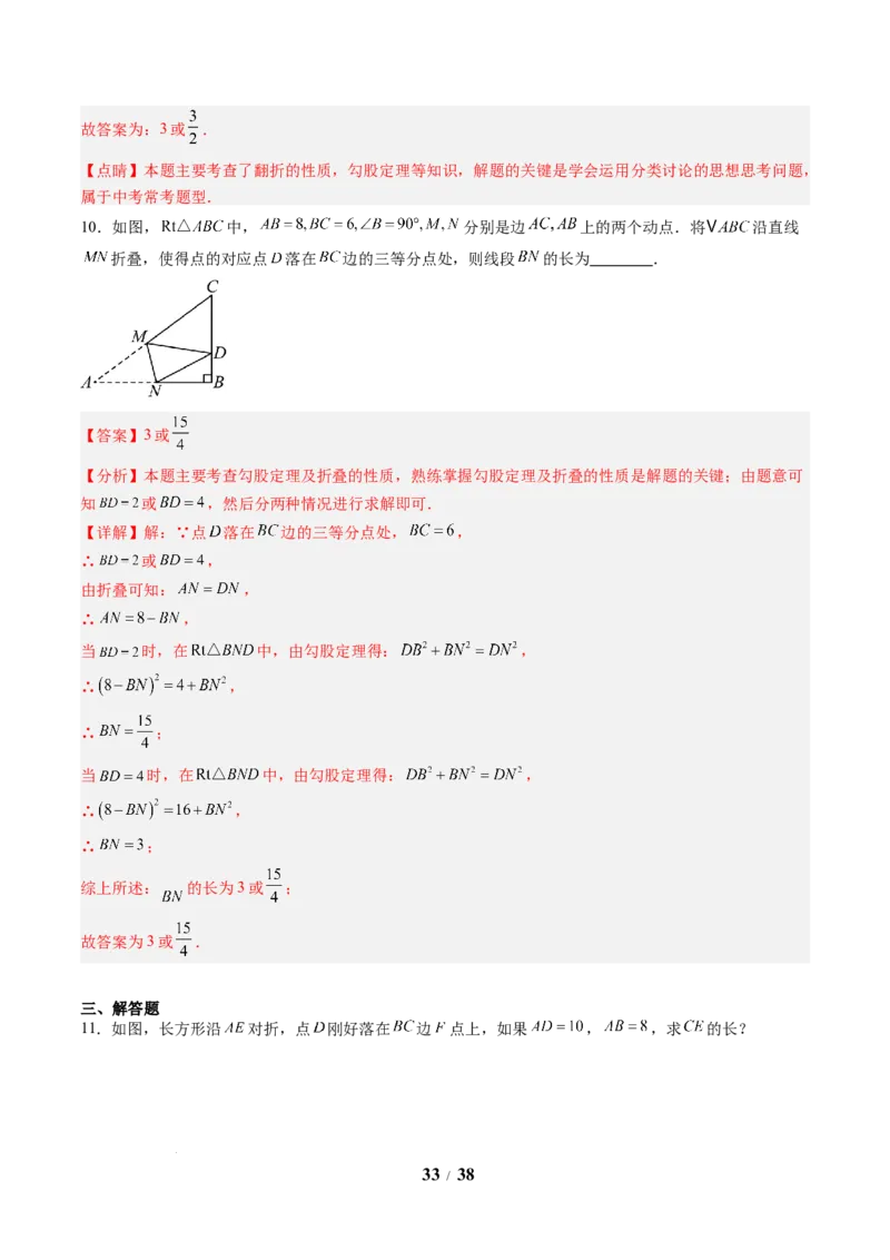 专题03利用勾股定理解决折叠问题（6大题型）（专项训练）（解析版）数学新教材人教版八年级下册_初中数学人教版_八年级数学下册_保存转存之后查看(1)_2026春季新版-持续更新中
