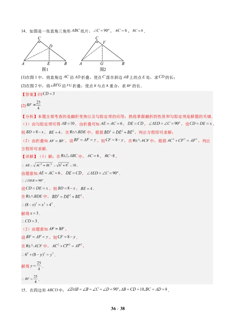 专题03利用勾股定理解决折叠问题（6大题型）（专项训练）（解析版）数学新教材人教版八年级下册_初中数学人教版_八年级数学下册_保存转存之后查看(1)_2026春季新版-持续更新中