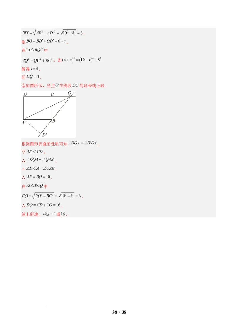 专题03利用勾股定理解决折叠问题（6大题型）（专项训练）（解析版）数学新教材人教版八年级下册_初中数学人教版_八年级数学下册_保存转存之后查看(1)_2026春季新版-持续更新中