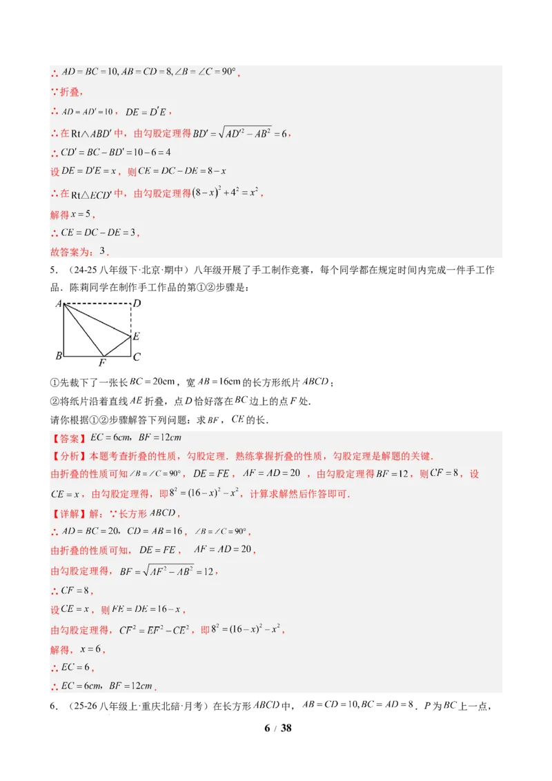 专题03利用勾股定理解决折叠问题（6大题型）（专项训练）（解析版）数学新教材人教版八年级下册_初中数学人教版_八年级数学下册_保存转存之后查看(1)_2026春季新版-持续更新中