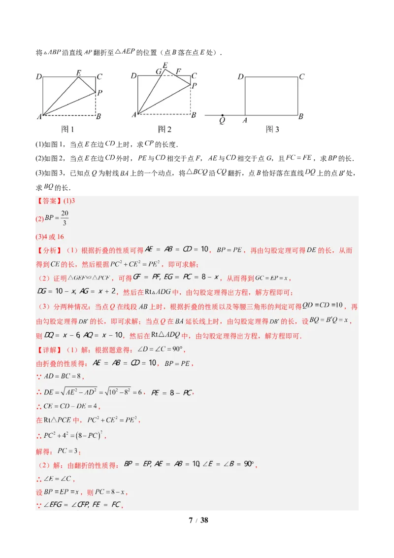 专题03利用勾股定理解决折叠问题（6大题型）（专项训练）（解析版）数学新教材人教版八年级下册_初中数学人教版_八年级数学下册_保存转存之后查看(1)_2026春季新版-持续更新中
