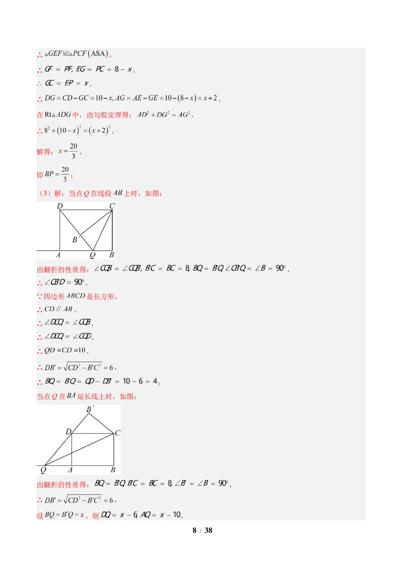 专题03利用勾股定理解决折叠问题（6大题型）（专项训练）（解析版）数学新教材人教版八年级下册_初中数学人教版_八年级数学下册_保存转存之后查看(1)_2026春季新版-持续更新中