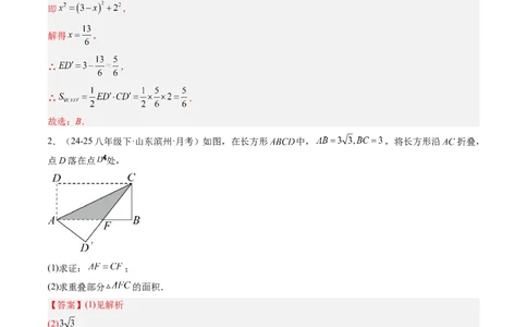 专题03利用勾股定理解决折叠问题（6大题型）（专项训练）（解析版）数学新教材人教版八年级下册_初中数学人教版_八年级数学下册_保存转存之后查看(1)_2026春季新版-持续更新中