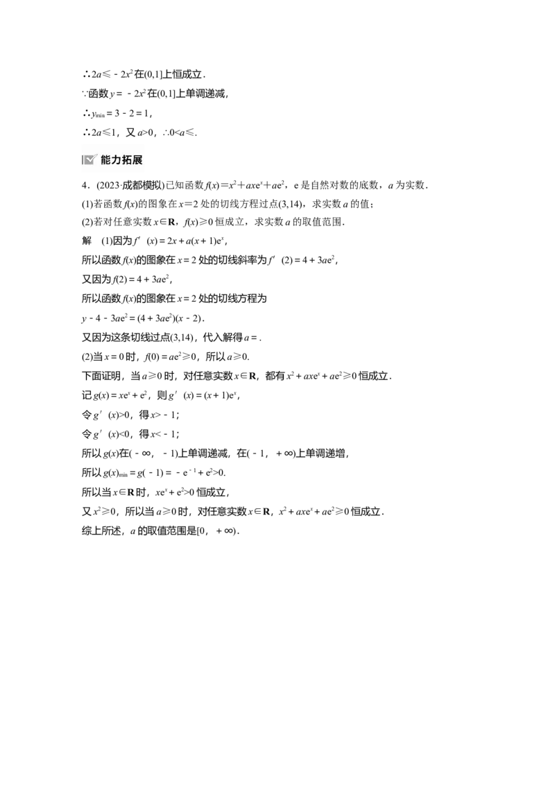 第三章　&sect;3.5　利用导数研究恒(能)成立问题_2.2025数学总复习_2025年新高考资料_一轮复习_2025高考大一轮复习讲义+课件（完结）_2025高考大一轮复习数学（北师大版）_第三章~第四章