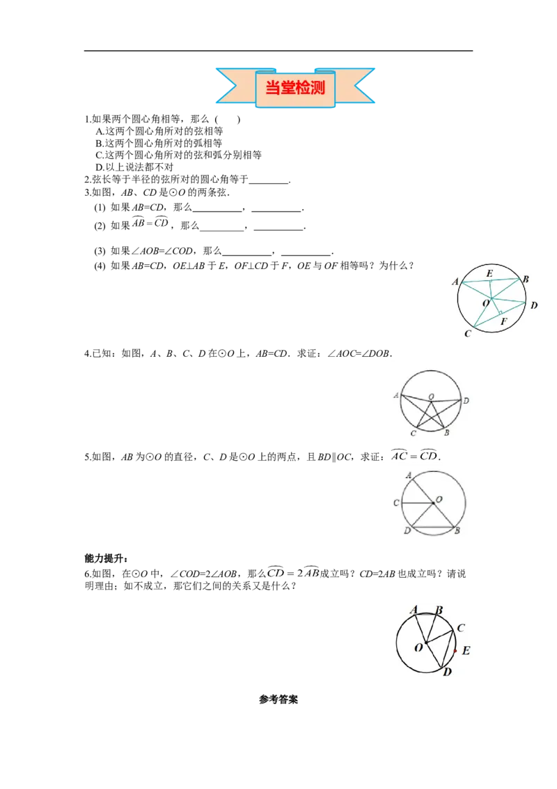 24.1.3弧、弦、圆心角_初中数学人教版_9上-初中数学人教版_02课件+导学案（配套）_RJ九上第24章圆_24.1.3弧、弦、圆心角